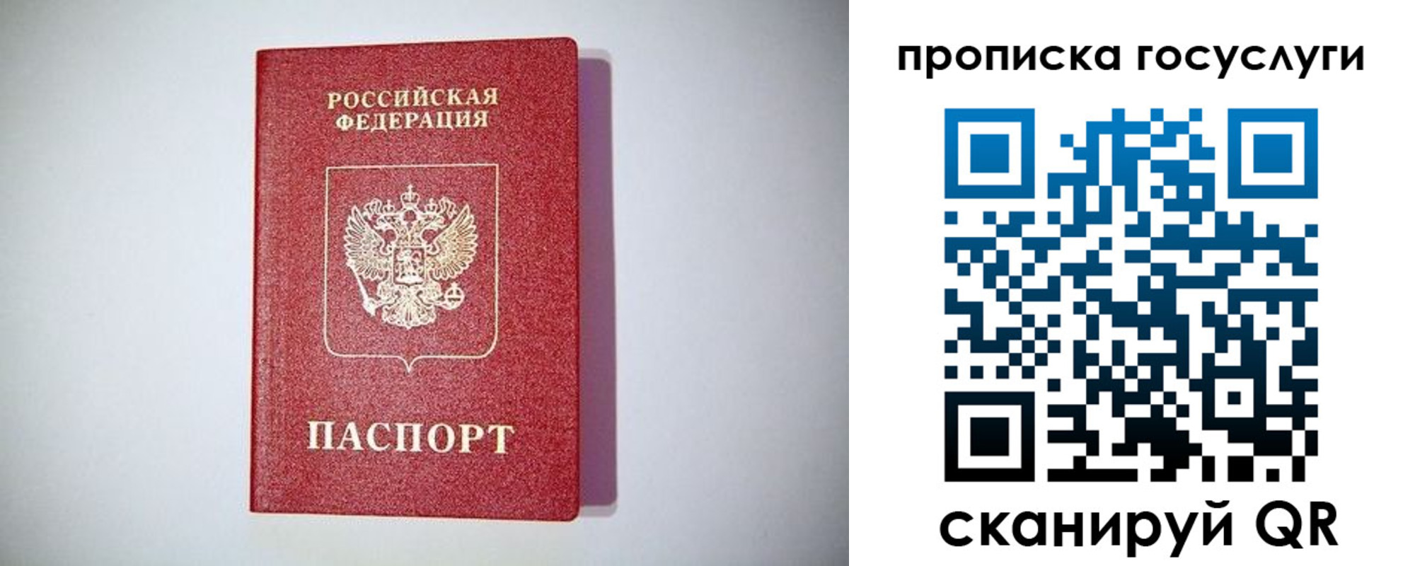 временная регистрация госуслуги в Строителе