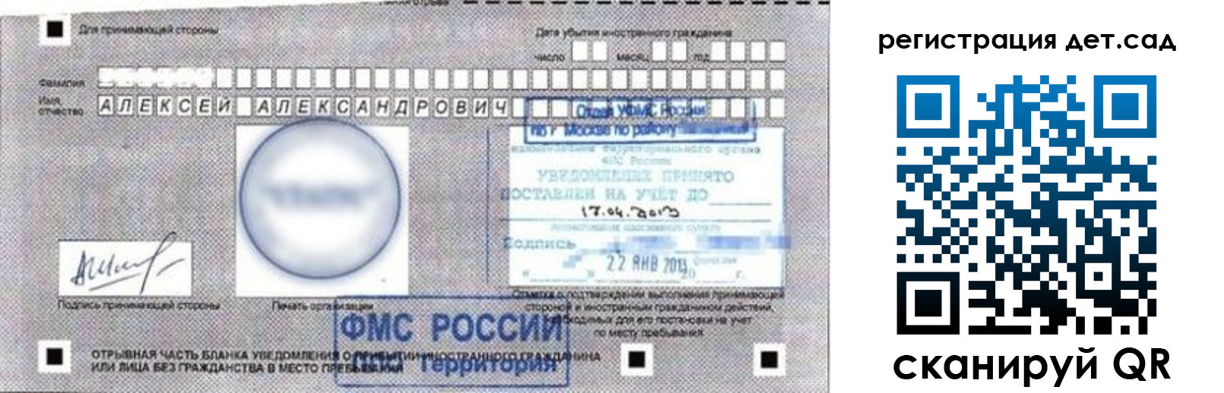 временная регистрация купить в Строителе