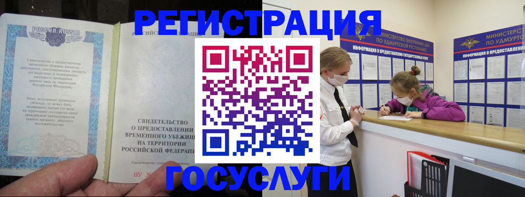 прописка для военкомата в Строителе