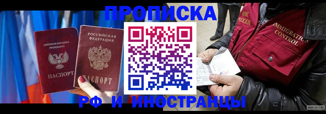 прописка регистрация в Строителе